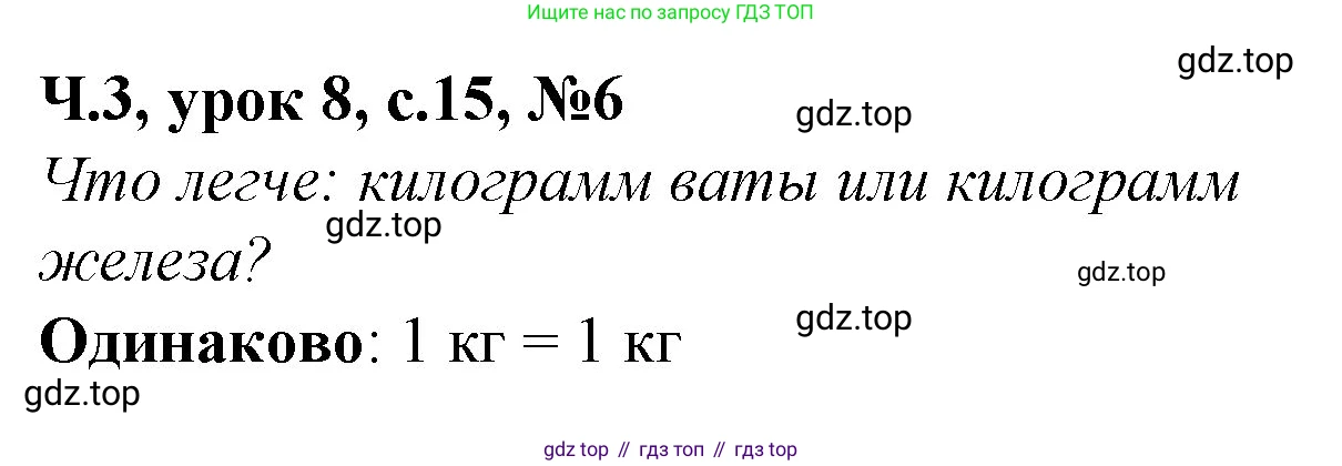 Математика, 1 класс учебное пособие - тетрадь, автор: Петерсон Людмила Георгиевна, издательство Просвещение, Москва, 2024, жёлтого цвета, Часть 3, страница 15, номер 6, Решение (2021-2022)