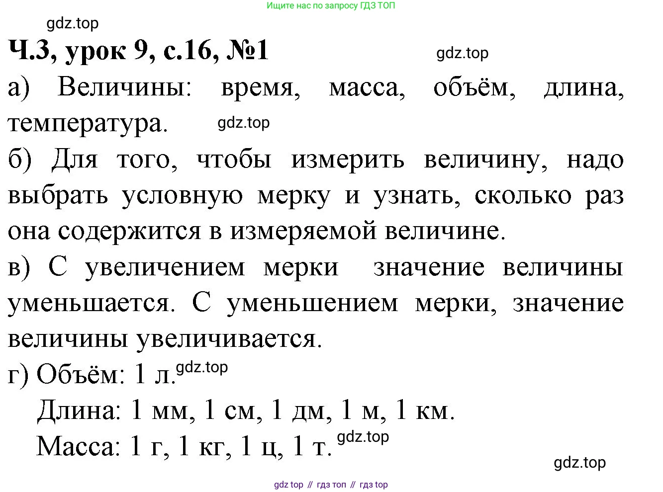 Математика, 1 класс учебное пособие - тетрадь, автор: Петерсон Людмила Георгиевна, издательство Просвещение, Москва, 2024, жёлтого цвета, Часть 3, страница 16, номер 1, Решение (2021-2022)