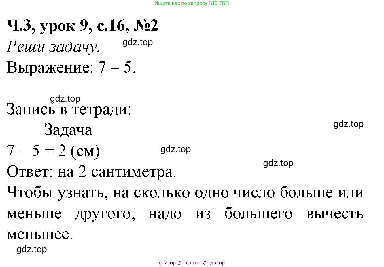 Математика, 1 класс учебное пособие - тетрадь, автор: Петерсон Людмила Георгиевна, издательство Просвещение, Москва, 2024, жёлтого цвета, Часть 3, страница 16, номер 2, Решение (2021-2022)