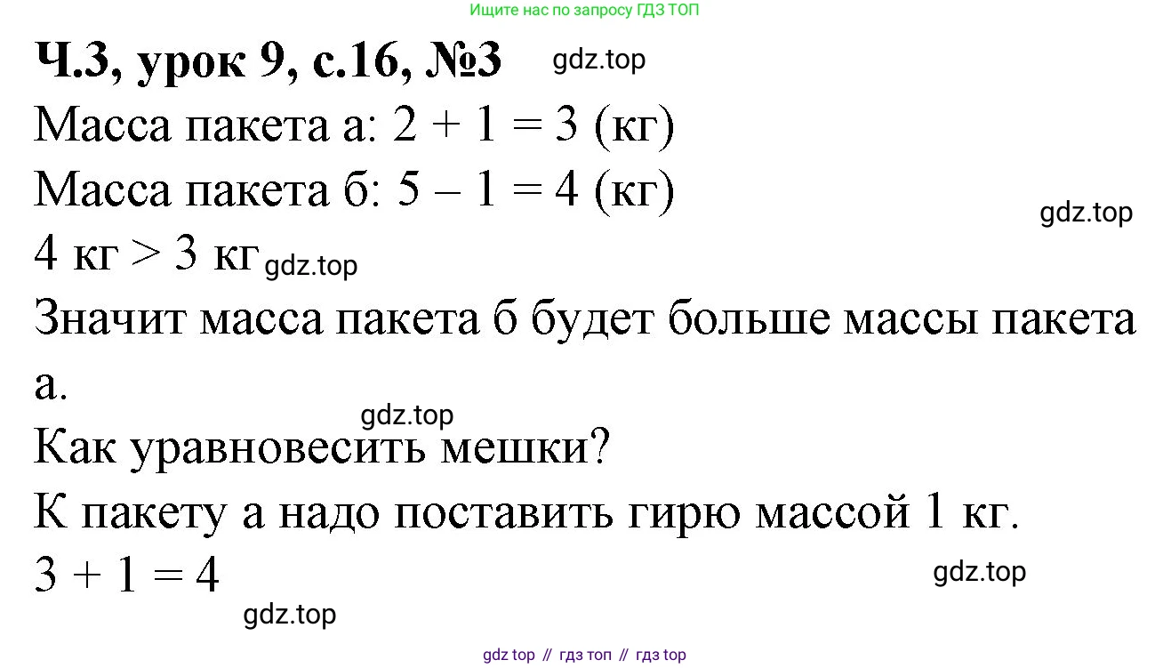 Математика, 1 класс учебное пособие - тетрадь, автор: Петерсон Людмила Георгиевна, издательство Просвещение, Москва, 2024, жёлтого цвета, Часть 3, страница 16, номер 3, Решение (2021-2022)