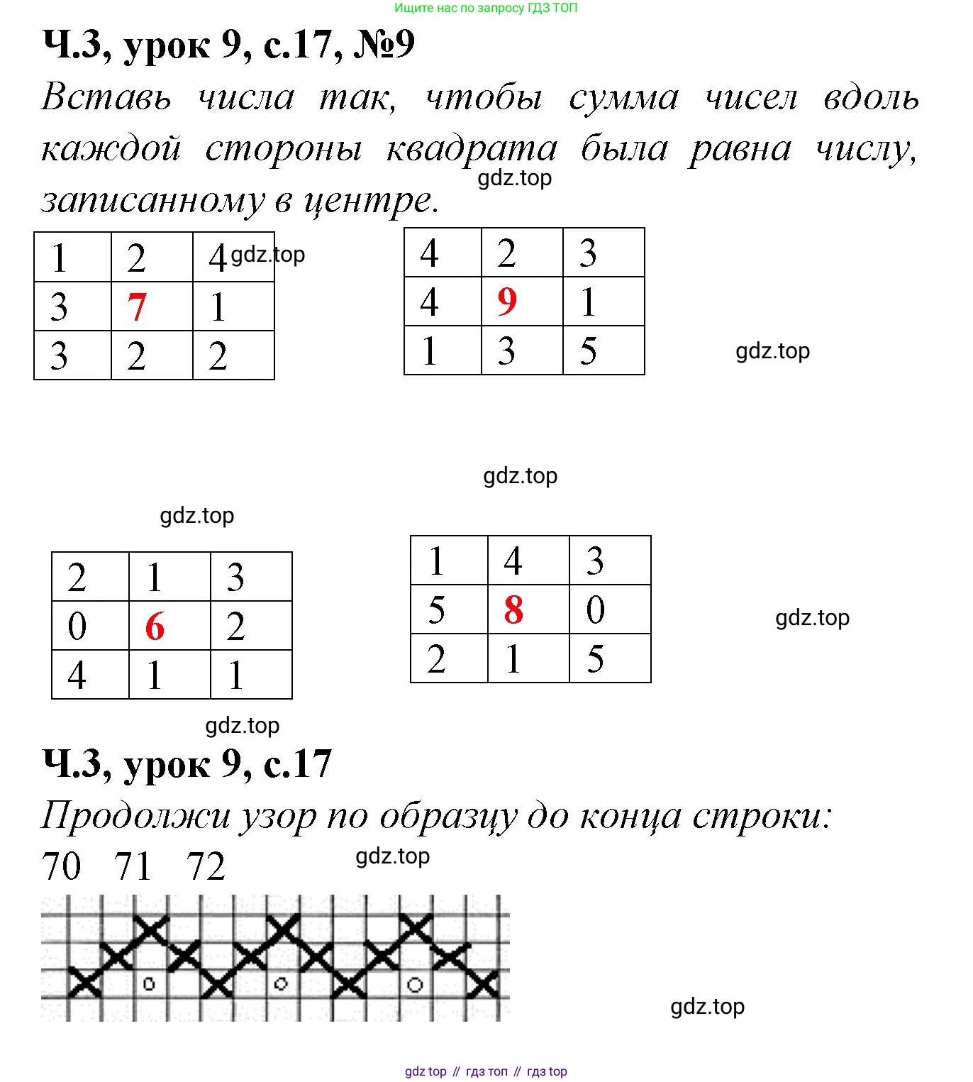 Математика, 1 класс учебное пособие - тетрадь, автор: Петерсон Людмила Георгиевна, издательство Просвещение, Москва, 2024, жёлтого цвета, Часть 3, страница 17, номер 9, Решение (2021-2022)