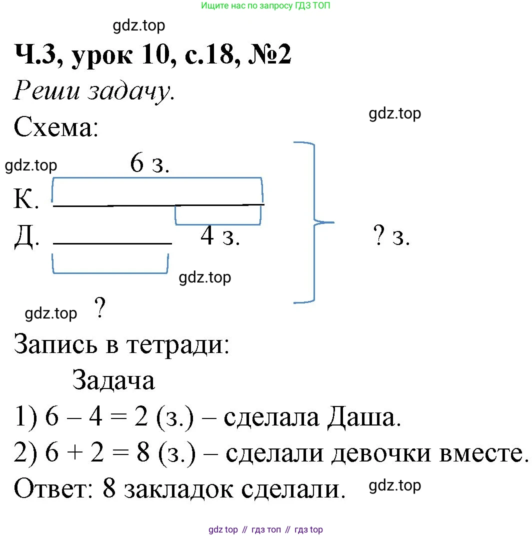 Математика, 1 класс учебное пособие - тетрадь, автор: Петерсон Людмила Георгиевна, издательство Просвещение, Москва, 2024, жёлтого цвета, Часть 3, страница 18, номер 2, Решение (2021-2022)