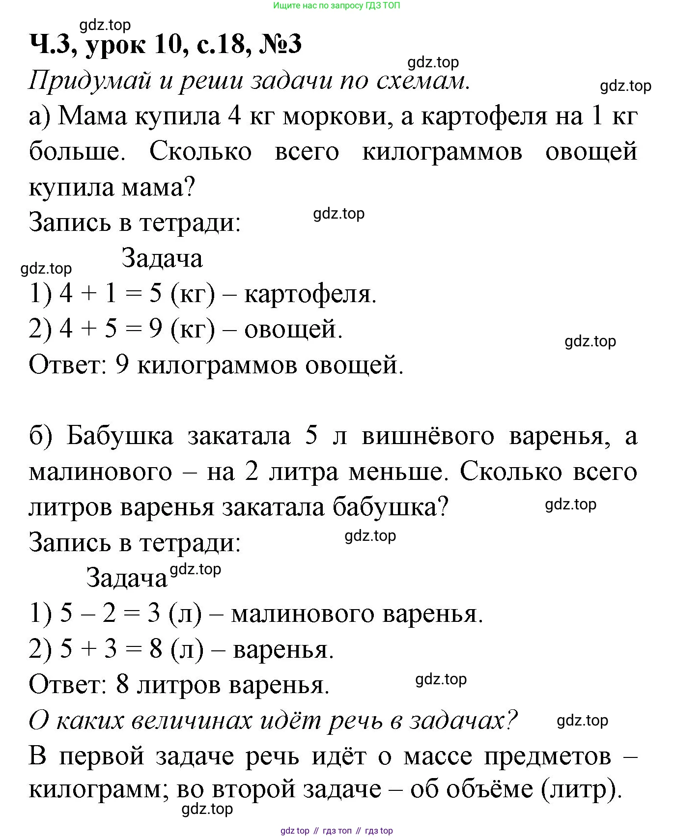 Математика, 1 класс учебное пособие - тетрадь, автор: Петерсон Людмила Георгиевна, издательство Просвещение, Москва, 2024, жёлтого цвета, Часть 3, страница 18, номер 3, Решение (2021-2022)
