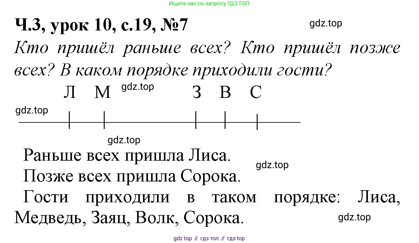 Математика, 1 класс учебное пособие - тетрадь, автор: Петерсон Людмила Георгиевна, издательство Просвещение, Москва, 2024, жёлтого цвета, Часть 3, страница 19, номер 7, Решение (2021-2022)