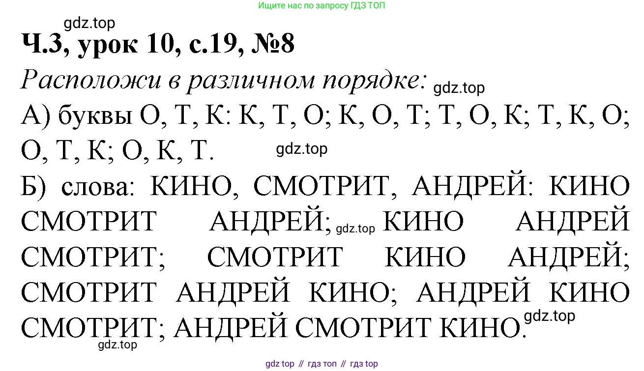 ГДЗ Математика, 1 класс учебное пособие - тетрадь, автор: Петерсон Людмила Георгиевна, издательство Просвещение, Москва, 2024, жёлтого цвета, Часть 3, страница 19, номер 8, Решение (2021-2022)