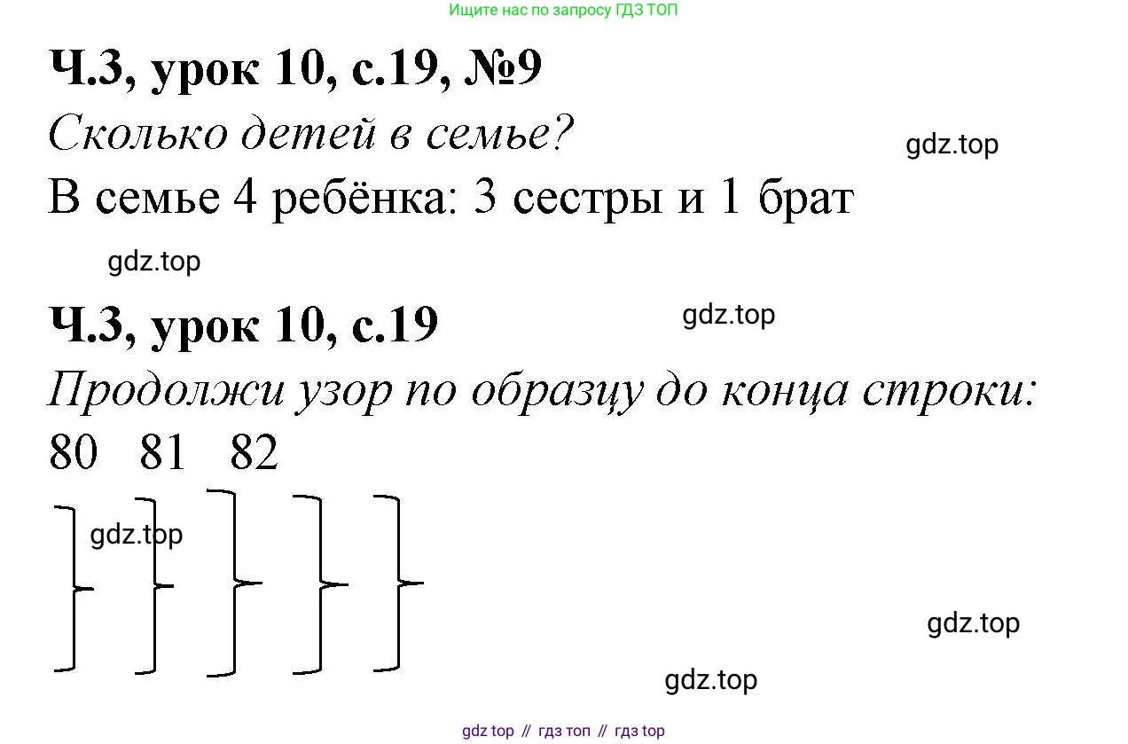 Математика, 1 класс учебное пособие - тетрадь, автор: Петерсон Людмила Георгиевна, издательство Просвещение, Москва, 2024, жёлтого цвета, Часть 3, страница 19, номер 9, Решение (2021-2022)