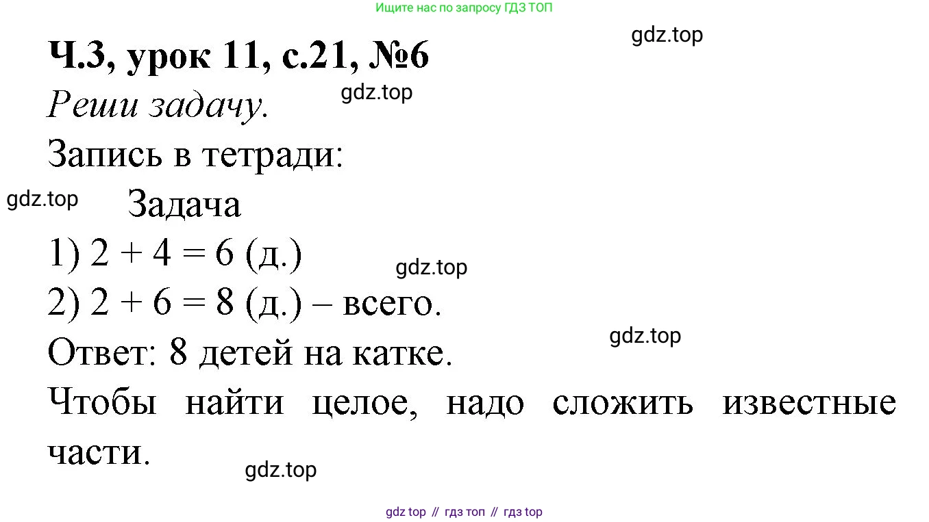 Математика, 1 класс учебное пособие - тетрадь, автор: Петерсон Людмила Георгиевна, издательство Просвещение, Москва, 2024, жёлтого цвета, Часть 3, страница 21, номер 6, Решение (2021-2022)