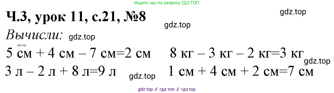Математика, 1 класс учебное пособие - тетрадь, автор: Петерсон Людмила Георгиевна, издательство Просвещение, Москва, 2024, жёлтого цвета, Часть 3, страница 21, номер 8, Решение (2021-2022)