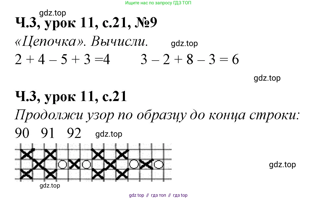 Математика, 1 класс учебное пособие - тетрадь, автор: Петерсон Людмила Георгиевна, издательство Просвещение, Москва, 2024, жёлтого цвета, Часть 3, страница 21, номер 9, Решение (2021-2022)