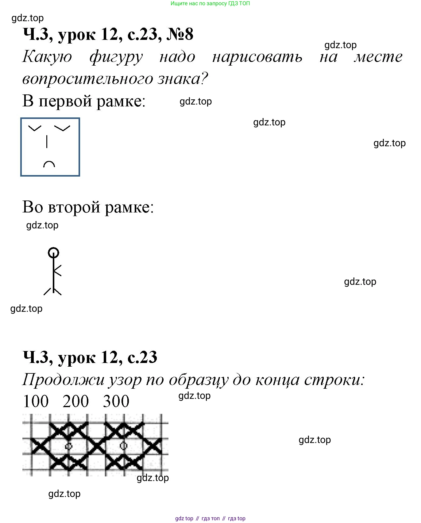 Математика, 1 класс учебное пособие - тетрадь, автор: Петерсон Людмила Георгиевна, издательство Просвещение, Москва, 2024, жёлтого цвета, Часть 3, страница 23, номер 8, Решение (2021-2022)