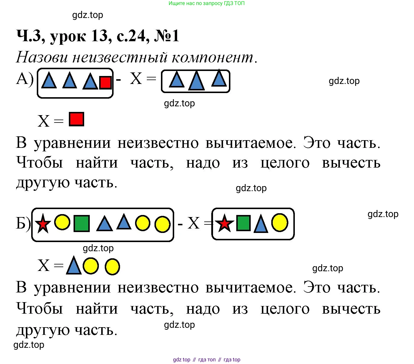 Математика, 1 класс учебное пособие - тетрадь, автор: Петерсон Людмила Георгиевна, издательство Просвещение, Москва, 2024, жёлтого цвета, Часть 3, страница 24, номер 1, Решение (2021-2022)