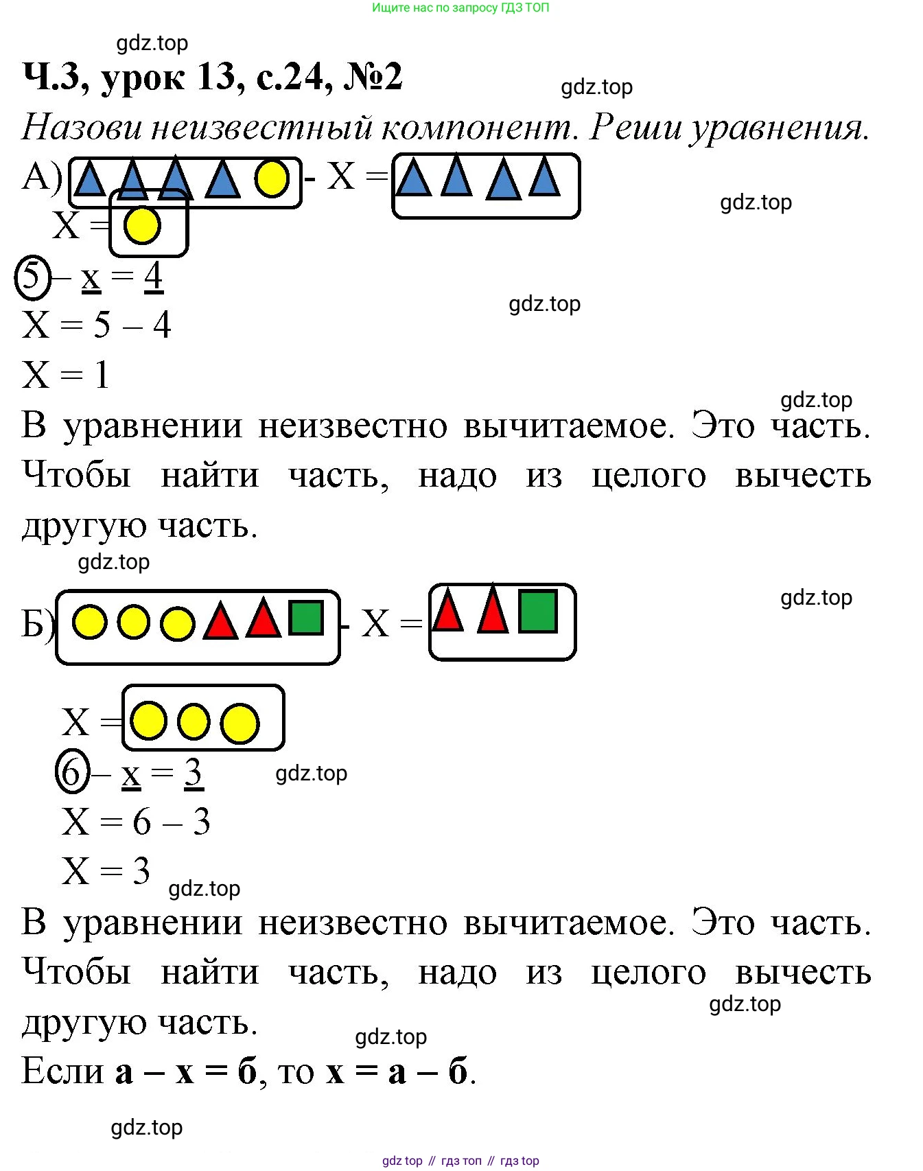 Математика, 1 класс учебное пособие - тетрадь, автор: Петерсон Людмила Георгиевна, издательство Просвещение, Москва, 2024, жёлтого цвета, Часть 3, страница 24, номер 2, Решение (2021-2022)