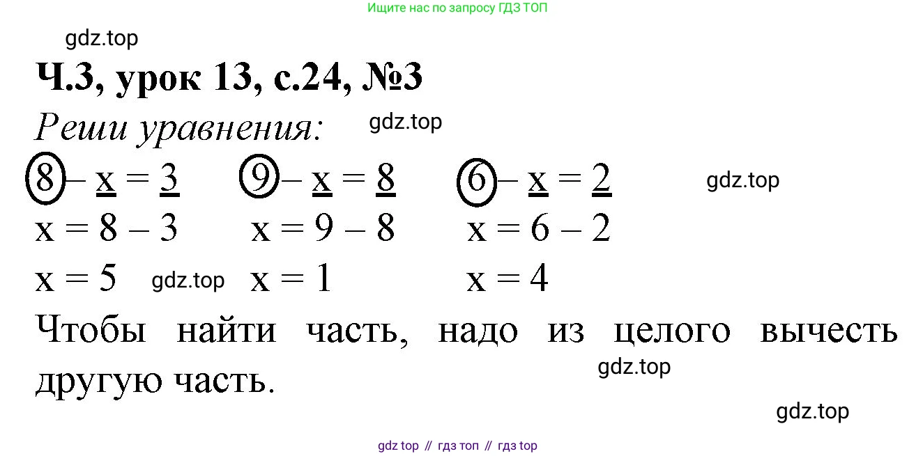 Математика, 1 класс учебное пособие - тетрадь, автор: Петерсон Людмила Георгиевна, издательство Просвещение, Москва, 2024, жёлтого цвета, Часть 3, страница 24, номер 3, Решение (2021-2022)
