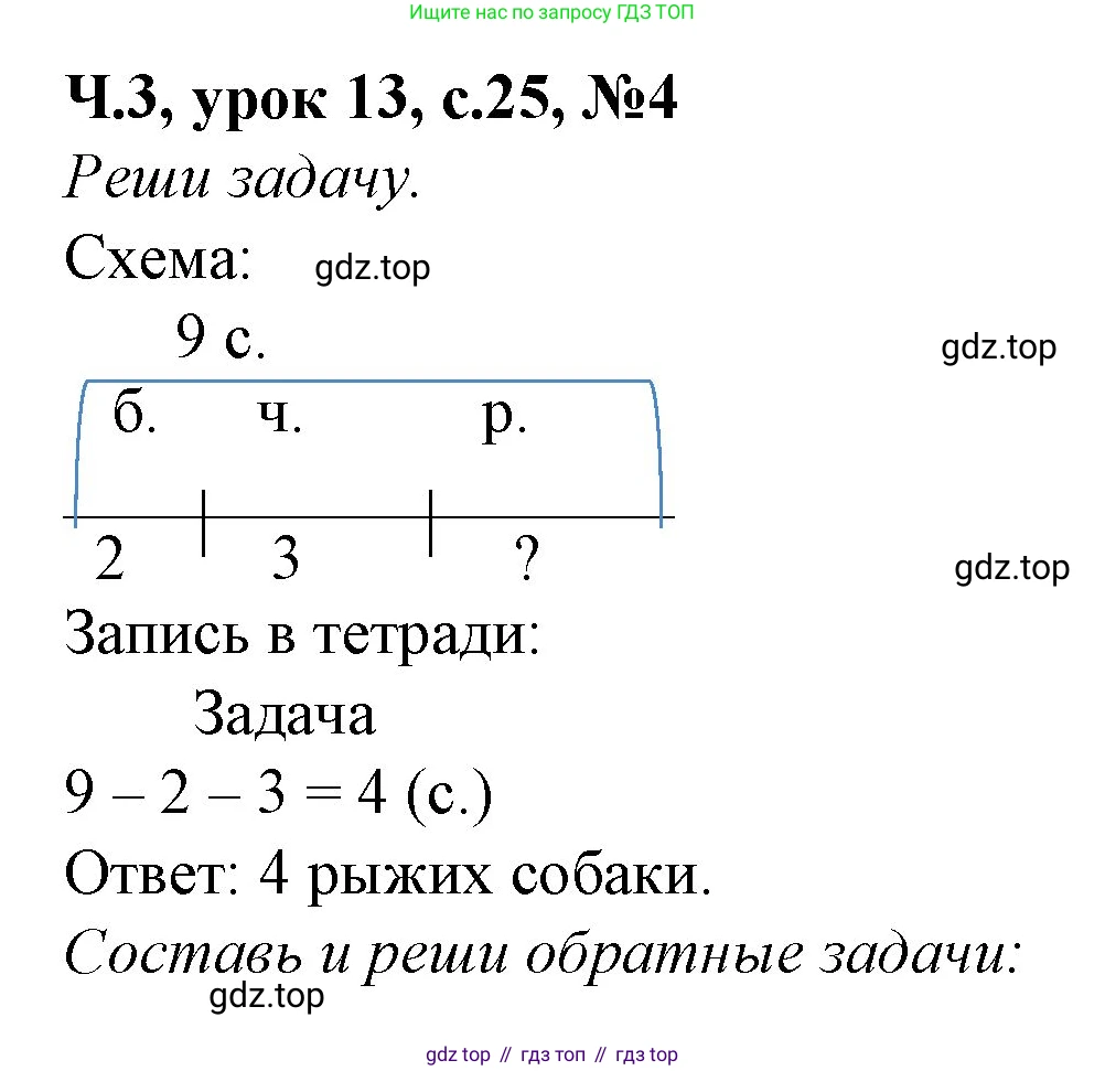Математика, 1 класс учебное пособие - тетрадь, автор: Петерсон Людмила Георгиевна, издательство Просвещение, Москва, 2024, жёлтого цвета, Часть 3, страница 25, номер 4, Решение (2021-2022)
