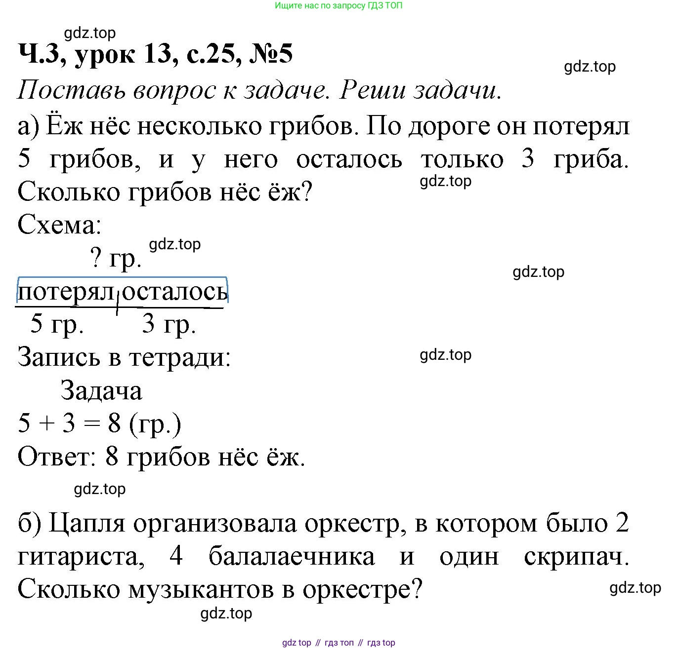 Математика, 1 класс учебное пособие - тетрадь, автор: Петерсон Людмила Георгиевна, издательство Просвещение, Москва, 2024, жёлтого цвета, Часть 3, страница 25, номер 5, Решение (2021-2022)