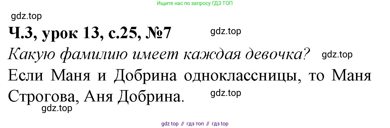 Математика, 1 класс учебное пособие - тетрадь, автор: Петерсон Людмила Георгиевна, издательство Просвещение, Москва, 2024, жёлтого цвета, Часть 3, страница 25, номер 7, Решение (2021-2022)