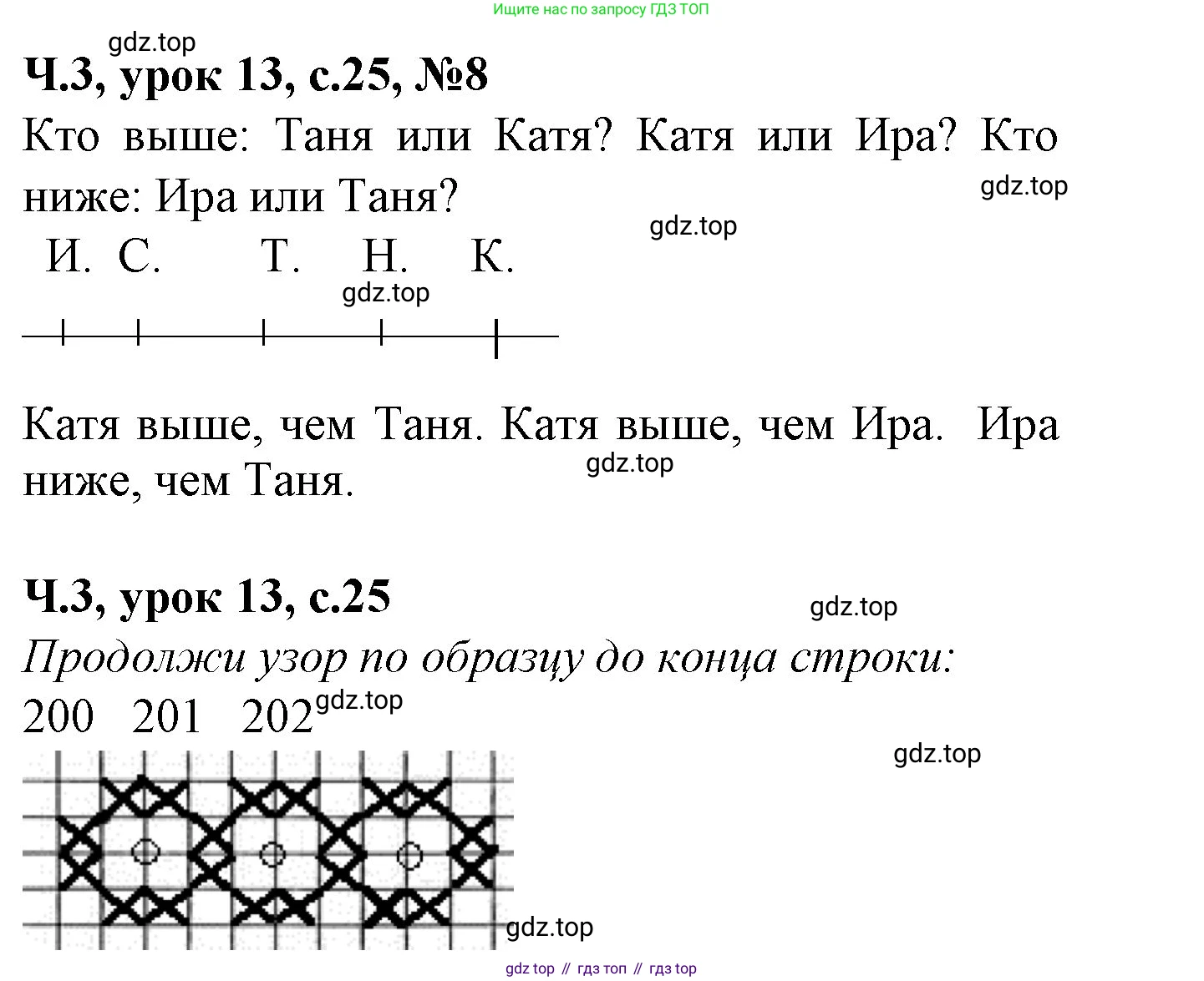 Математика, 1 класс учебное пособие - тетрадь, автор: Петерсон Людмила Георгиевна, издательство Просвещение, Москва, 2024, жёлтого цвета, Часть 3, страница 25, номер 8, Решение (2021-2022)