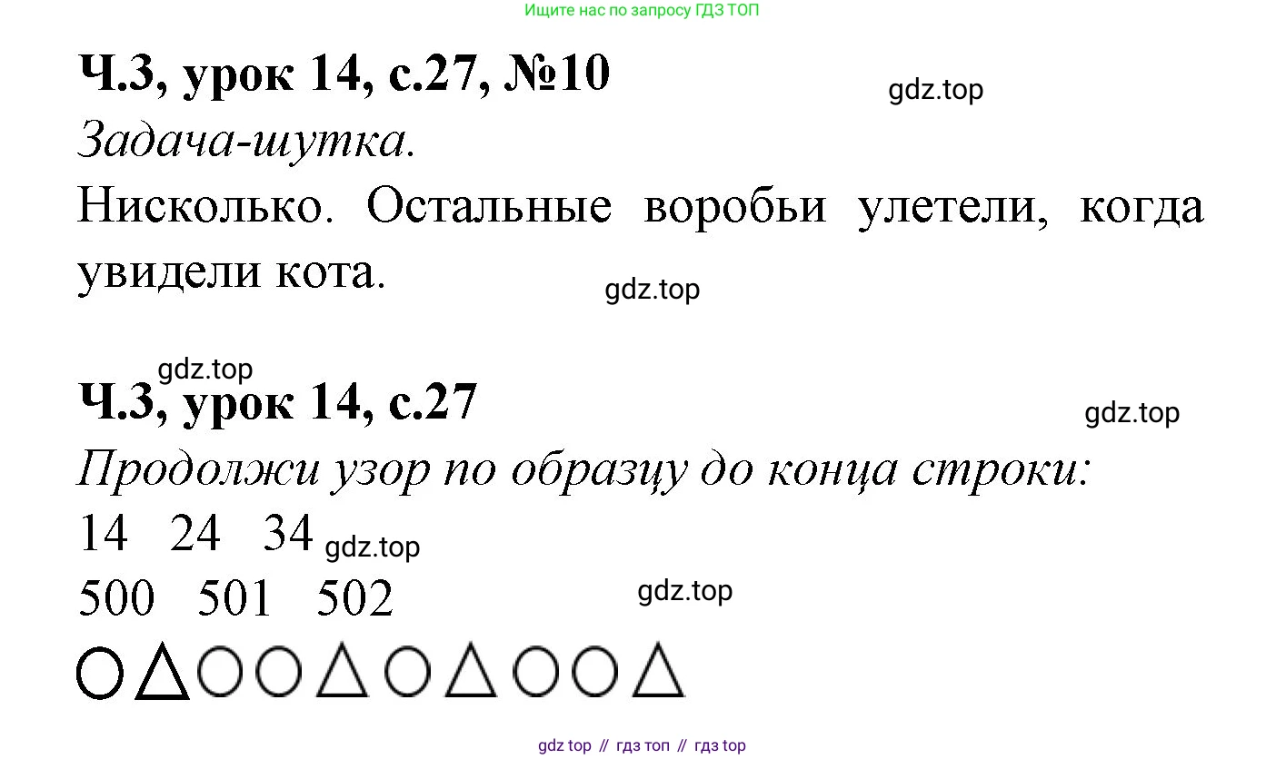 Математика, 1 класс учебное пособие - тетрадь, автор: Петерсон Людмила Георгиевна, издательство Просвещение, Москва, 2024, жёлтого цвета, Часть 3, страница 27, номер 10, Решение (2021-2022)