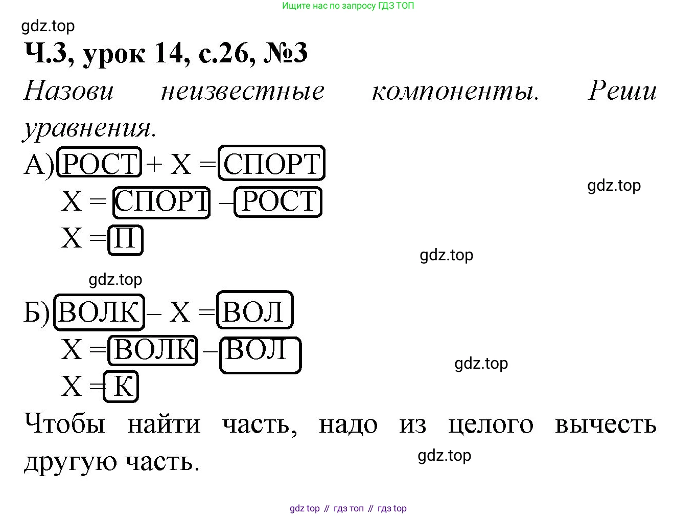 Математика, 1 класс учебное пособие - тетрадь, автор: Петерсон Людмила Георгиевна, издательство Просвещение, Москва, 2024, жёлтого цвета, Часть 3, страница 26, номер 3, Решение (2021-2022)