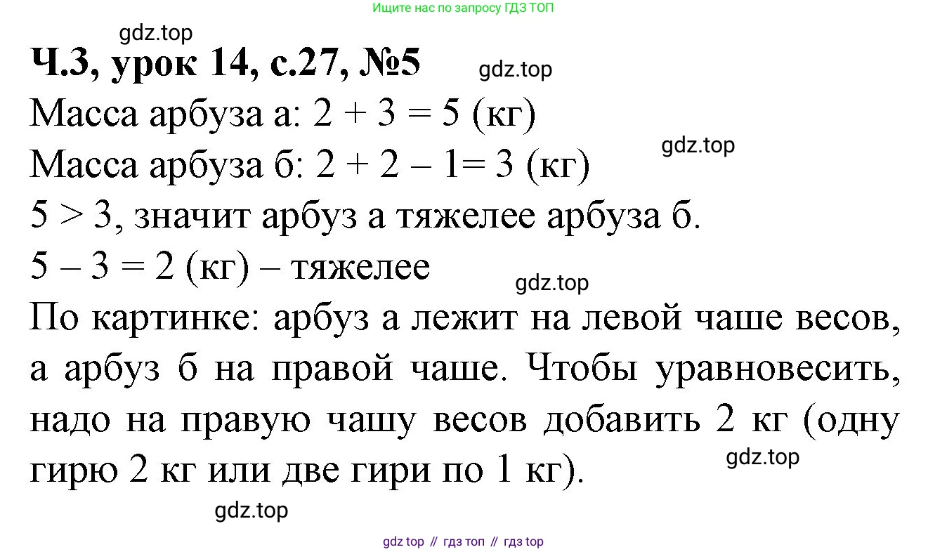 Математика, 1 класс учебное пособие - тетрадь, автор: Петерсон Людмила Георгиевна, издательство Просвещение, Москва, 2024, жёлтого цвета, Часть 3, страница 27, номер 5, Решение (2021-2022)