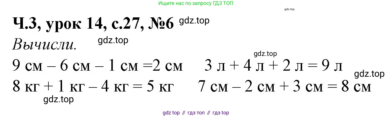 Математика, 1 класс учебное пособие - тетрадь, автор: Петерсон Людмила Георгиевна, издательство Просвещение, Москва, 2024, жёлтого цвета, Часть 3, страница 27, номер 6, Решение (2021-2022)