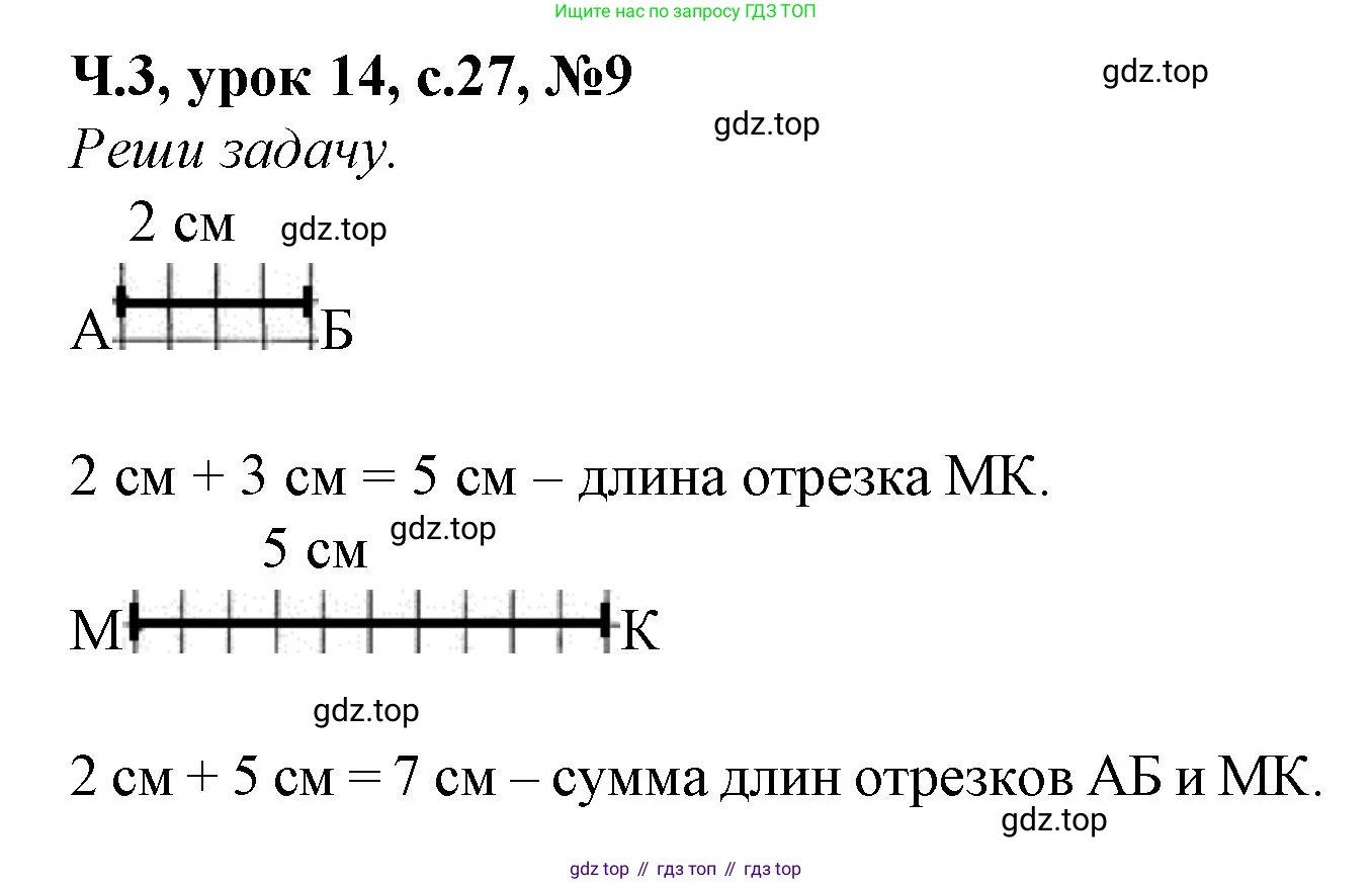 Математика, 1 класс учебное пособие - тетрадь, автор: Петерсон Людмила Георгиевна, издательство Просвещение, Москва, 2024, жёлтого цвета, Часть 3, страница 27, номер 9, Решение (2021-2022)