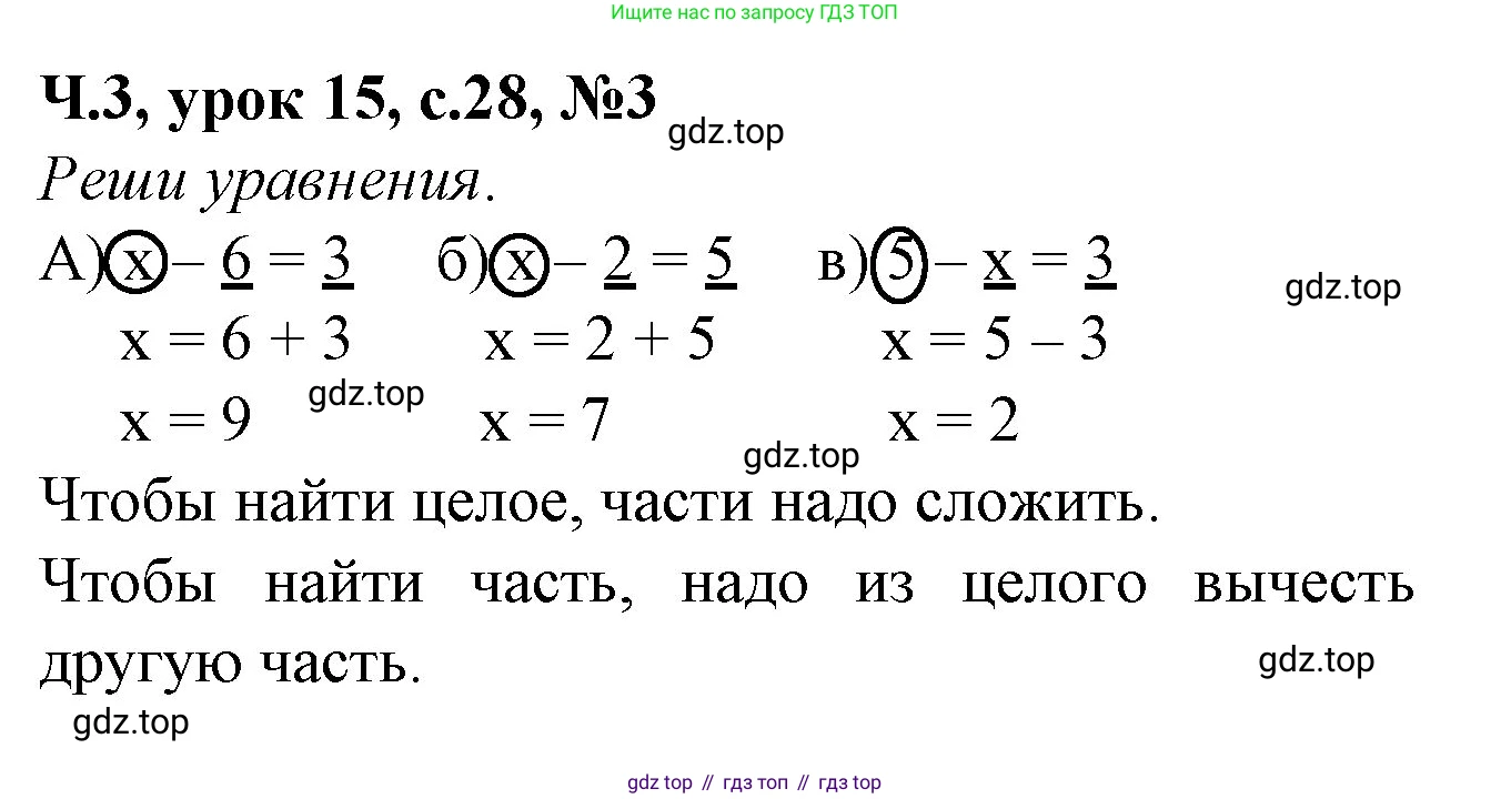 Математика, 1 класс учебное пособие - тетрадь, автор: Петерсон Людмила Георгиевна, издательство Просвещение, Москва, 2024, жёлтого цвета, Часть 3, страница 28, номер 3, Решение (2021-2022)