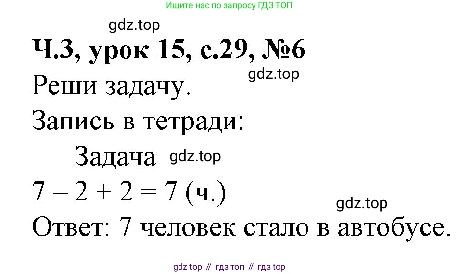 Математика, 1 класс учебное пособие - тетрадь, автор: Петерсон Людмила Георгиевна, издательство Просвещение, Москва, 2024, жёлтого цвета, Часть 3, страница 29, номер 6, Решение (2021-2022)