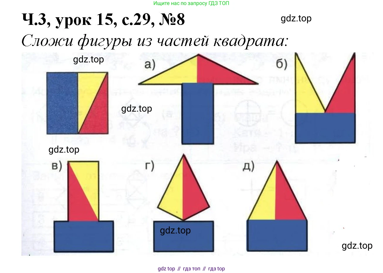 Математика, 1 класс учебное пособие - тетрадь, автор: Петерсон Людмила Георгиевна, издательство Просвещение, Москва, 2024, жёлтого цвета, Часть 3, страница 29, номер 8, Решение (2021-2022)