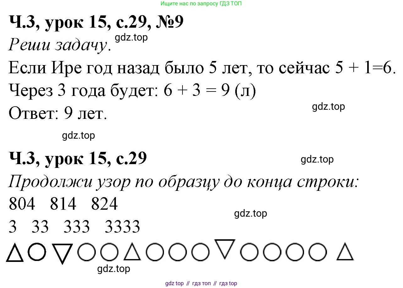 Математика, 1 класс учебное пособие - тетрадь, автор: Петерсон Людмила Георгиевна, издательство Просвещение, Москва, 2024, жёлтого цвета, Часть 3, страница 29, номер 9, Решение (2021-2022)