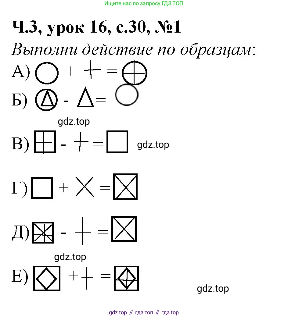 Математика, 1 класс учебное пособие - тетрадь, автор: Петерсон Людмила Георгиевна, издательство Просвещение, Москва, 2024, жёлтого цвета, Часть 3, страница 30, номер 1, Решение (2021-2022)