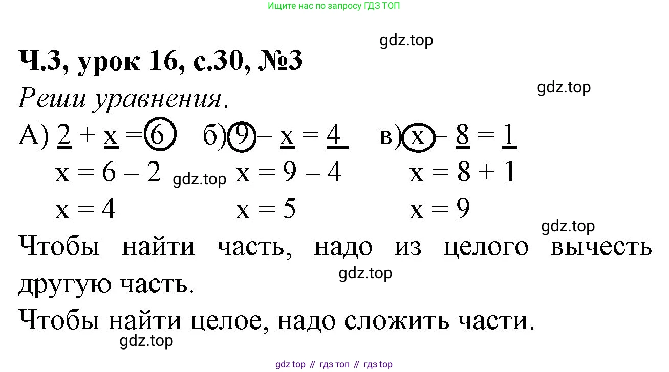 Математика, 1 класс учебное пособие - тетрадь, автор: Петерсон Людмила Георгиевна, издательство Просвещение, Москва, 2024, жёлтого цвета, Часть 3, страница 30, номер 3, Решение (2021-2022)