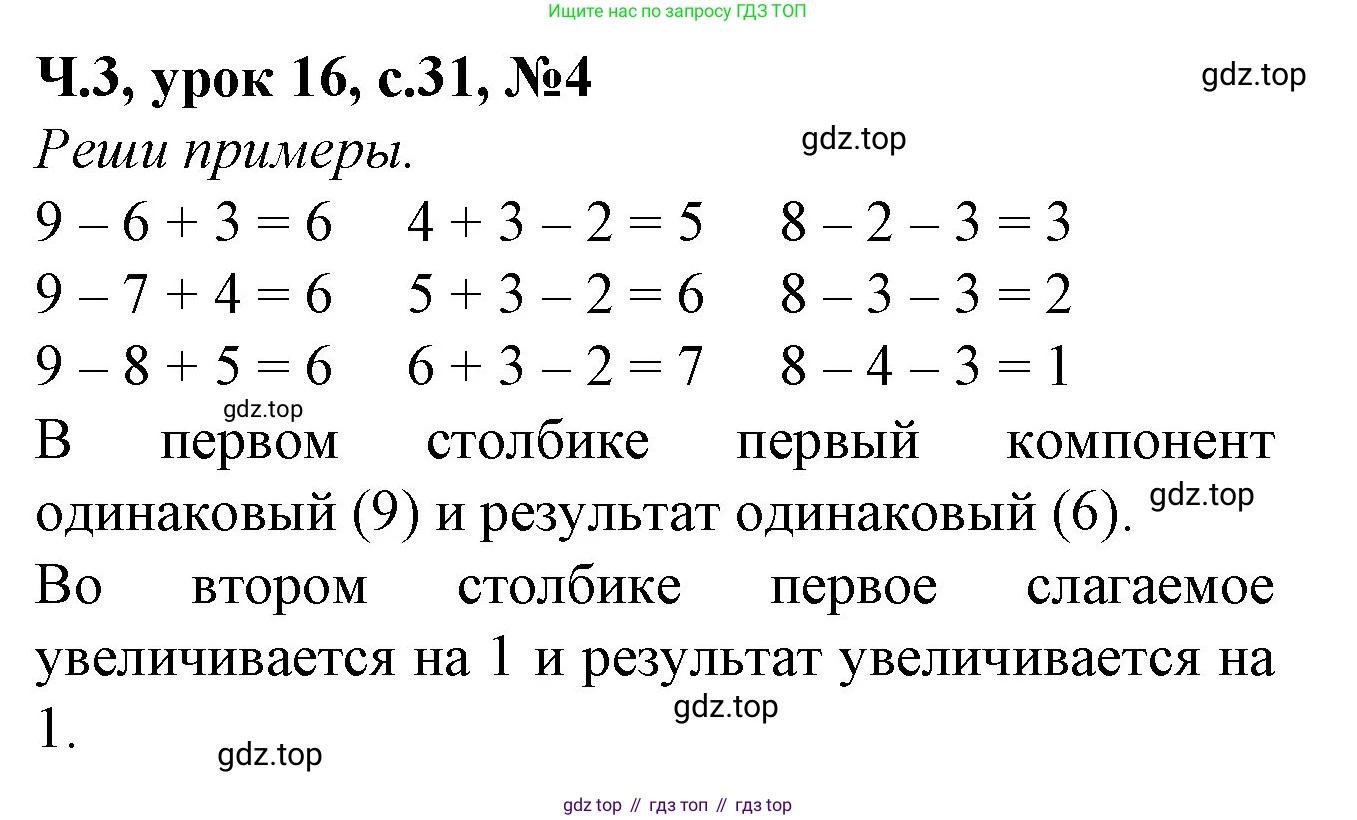 Математика, 1 класс учебное пособие - тетрадь, автор: Петерсон Людмила Георгиевна, издательство Просвещение, Москва, 2024, жёлтого цвета, Часть 3, страница 31, номер 4, Решение (2021-2022)
