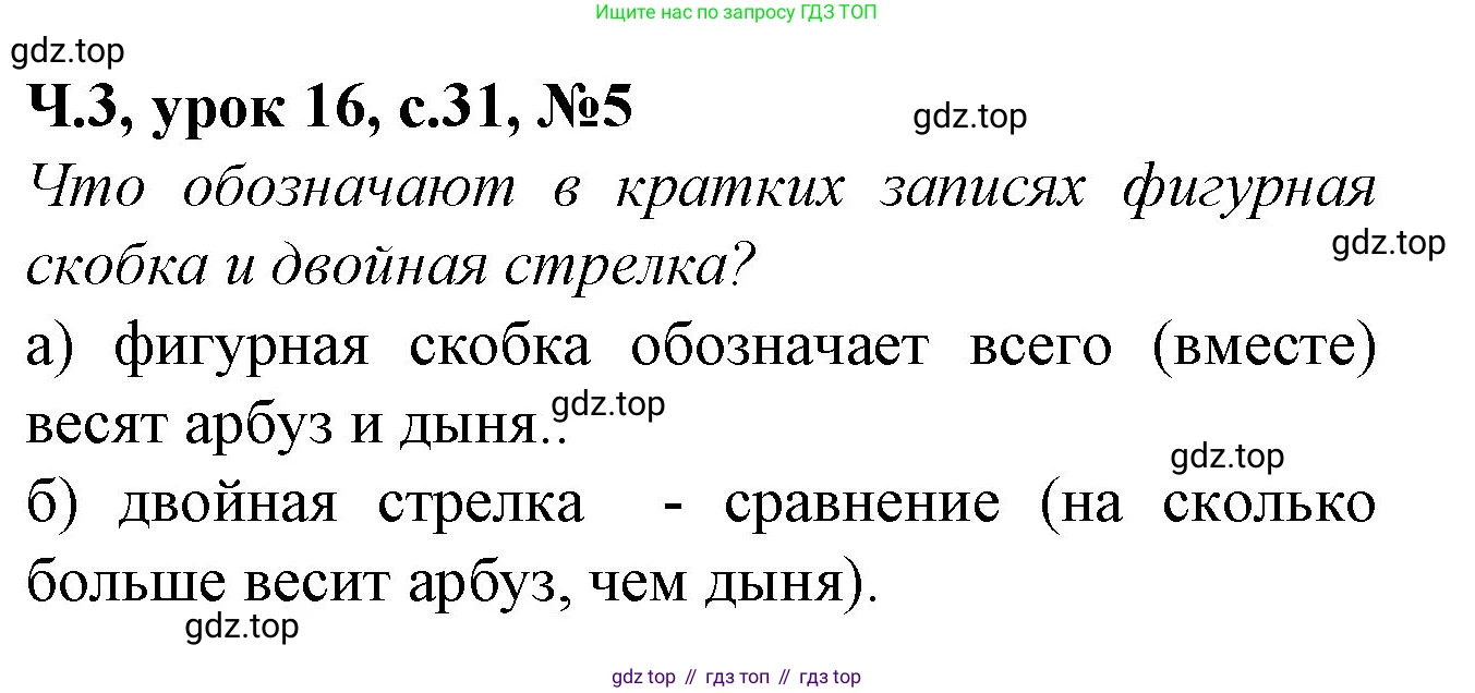 Математика, 1 класс учебное пособие - тетрадь, автор: Петерсон Людмила Георгиевна, издательство Просвещение, Москва, 2024, жёлтого цвета, Часть 3, страница 31, номер 5, Решение (2021-2022)