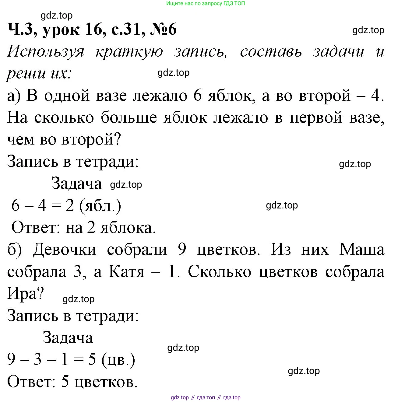 Математика, 1 класс учебное пособие - тетрадь, автор: Петерсон Людмила Георгиевна, издательство Просвещение, Москва, 2024, жёлтого цвета, Часть 3, страница 31, номер 6, Решение (2021-2022)