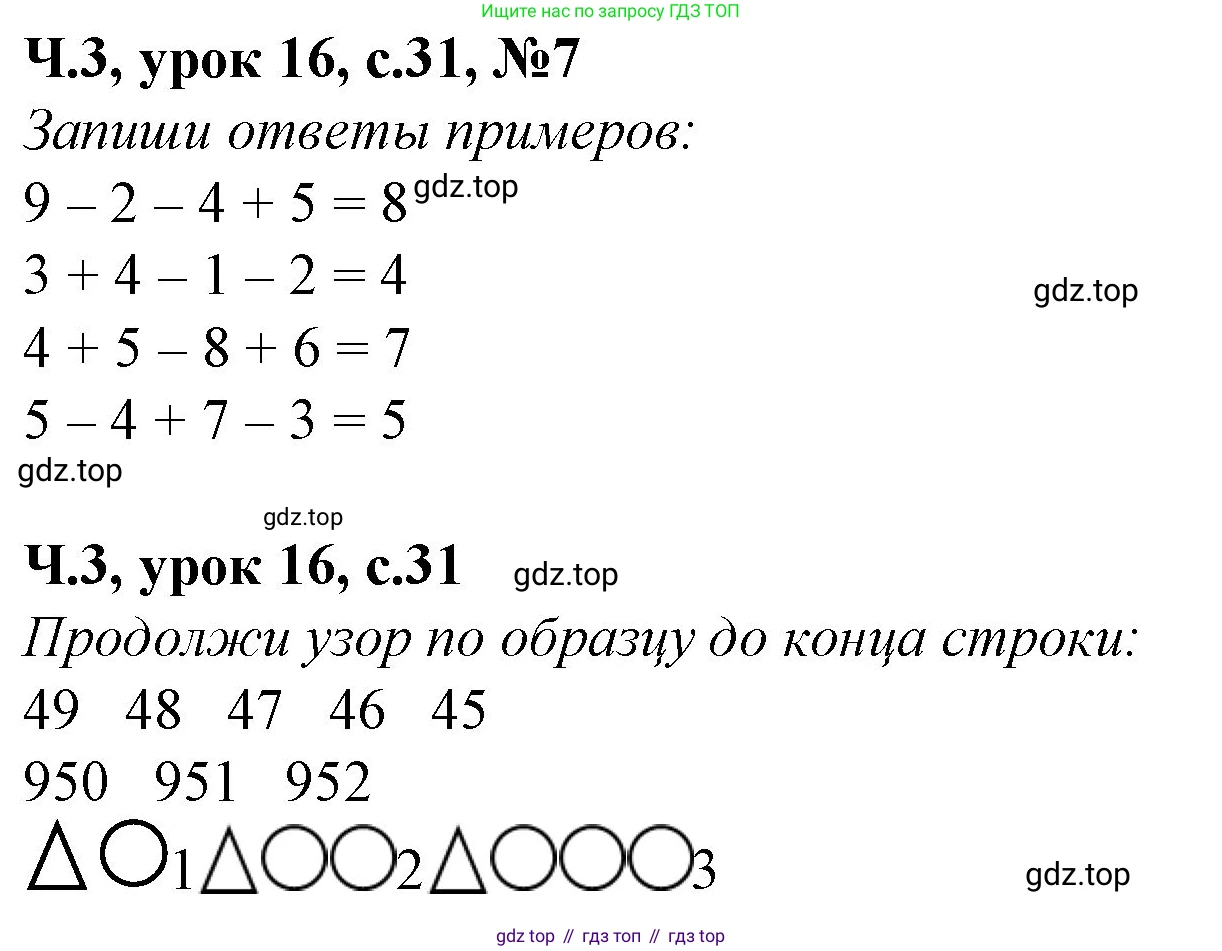 Математика, 1 класс учебное пособие - тетрадь, автор: Петерсон Людмила Георгиевна, издательство Просвещение, Москва, 2024, жёлтого цвета, Часть 3, страница 31, номер 7, Решение (2021-2022)
