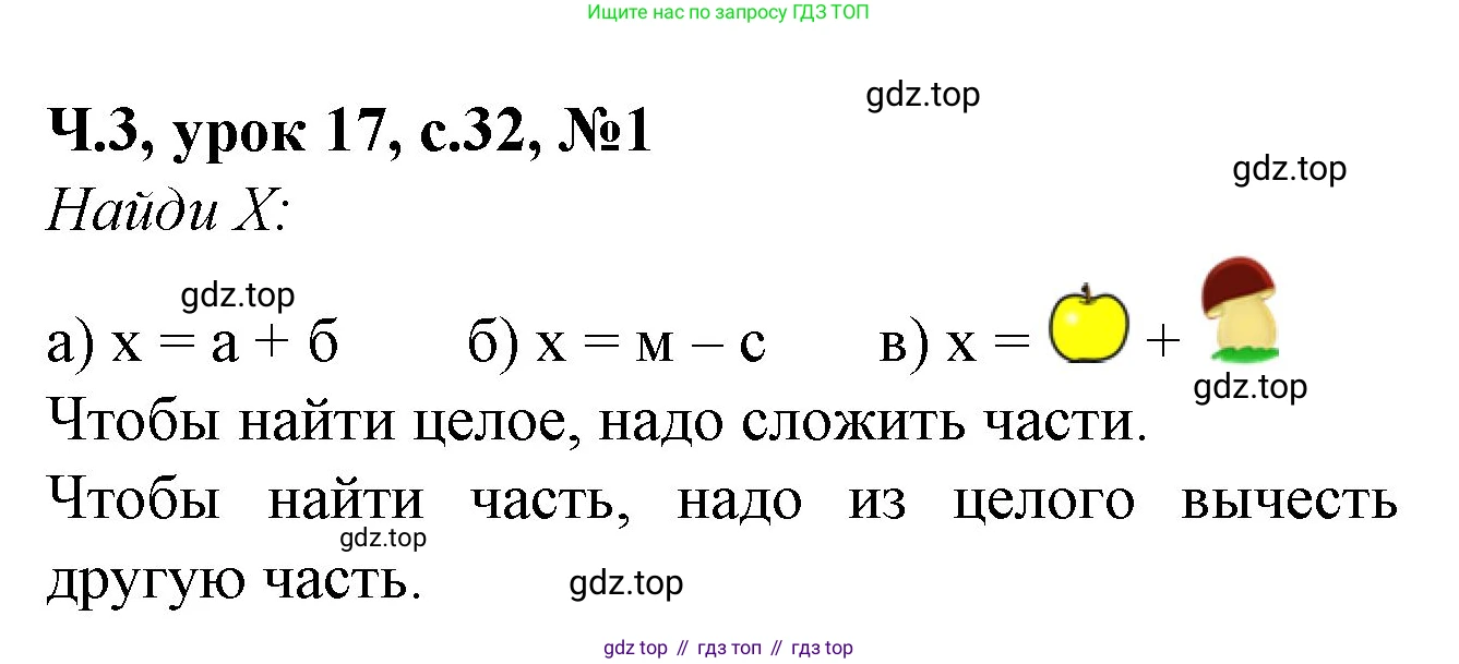 Математика, 1 класс учебное пособие - тетрадь, автор: Петерсон Людмила Георгиевна, издательство Просвещение, Москва, 2024, жёлтого цвета, Часть 3, страница 32, номер 1, Решение (2021-2022)