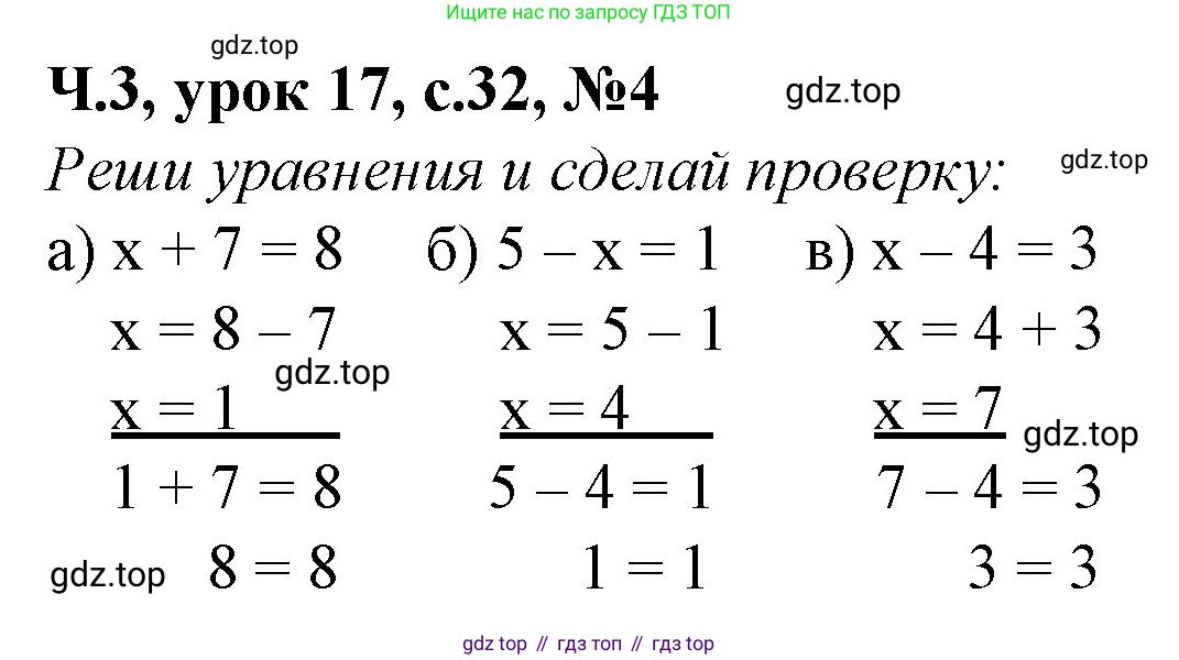 Математика, 1 класс учебное пособие - тетрадь, автор: Петерсон Людмила Георгиевна, издательство Просвещение, Москва, 2024, жёлтого цвета, Часть 3, страница 32, номер 4, Решение (2021-2022)