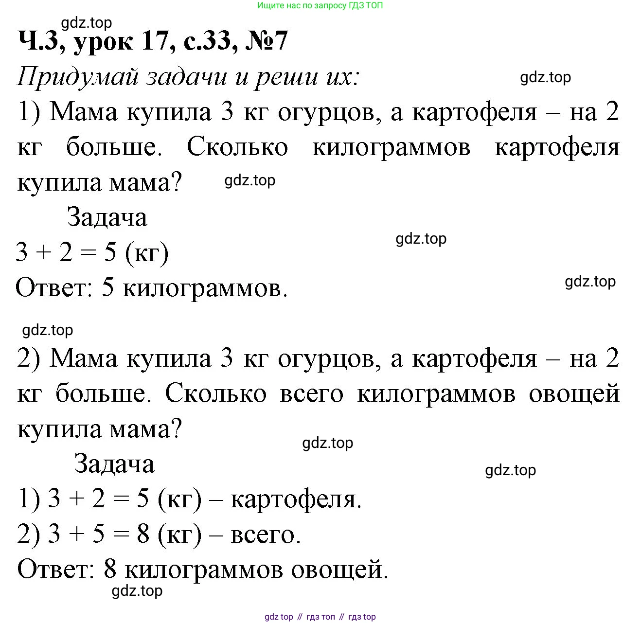 Математика, 1 класс учебное пособие - тетрадь, автор: Петерсон Людмила Георгиевна, издательство Просвещение, Москва, 2024, жёлтого цвета, Часть 3, страница 33, номер 7, Решение (2021-2022)