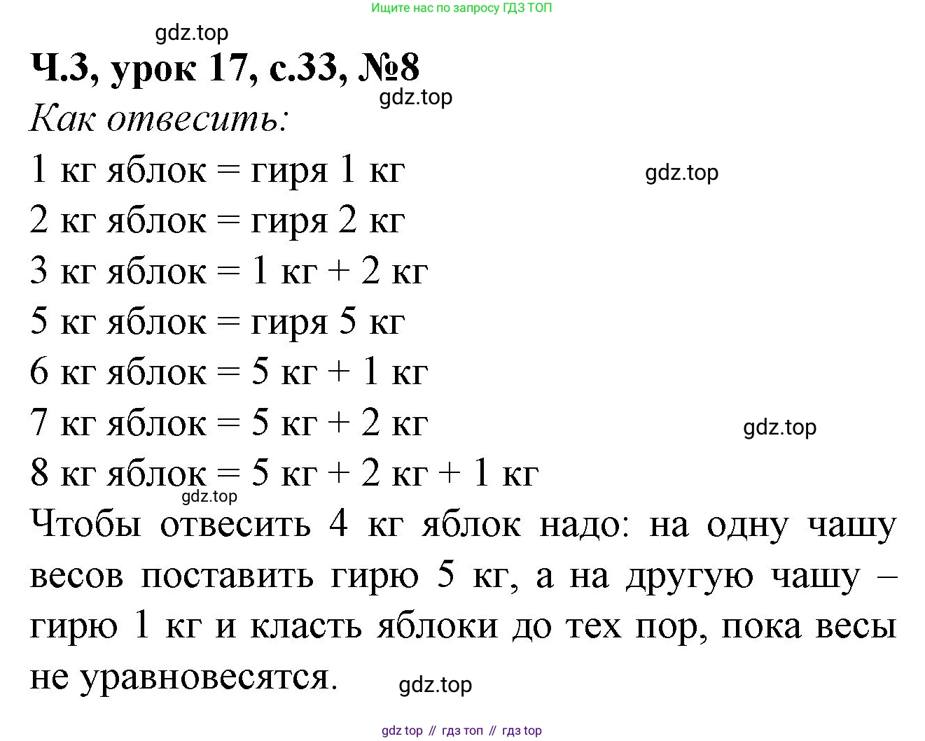 Математика, 1 класс учебное пособие - тетрадь, автор: Петерсон Людмила Георгиевна, издательство Просвещение, Москва, 2024, жёлтого цвета, Часть 3, страница 33, номер 8, Решение (2021-2022)