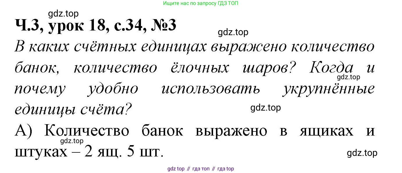 Математика, 1 класс учебное пособие - тетрадь, автор: Петерсон Людмила Георгиевна, издательство Просвещение, Москва, 2024, жёлтого цвета, Часть 3, страница 34, номер 3, Решение (2021-2022)