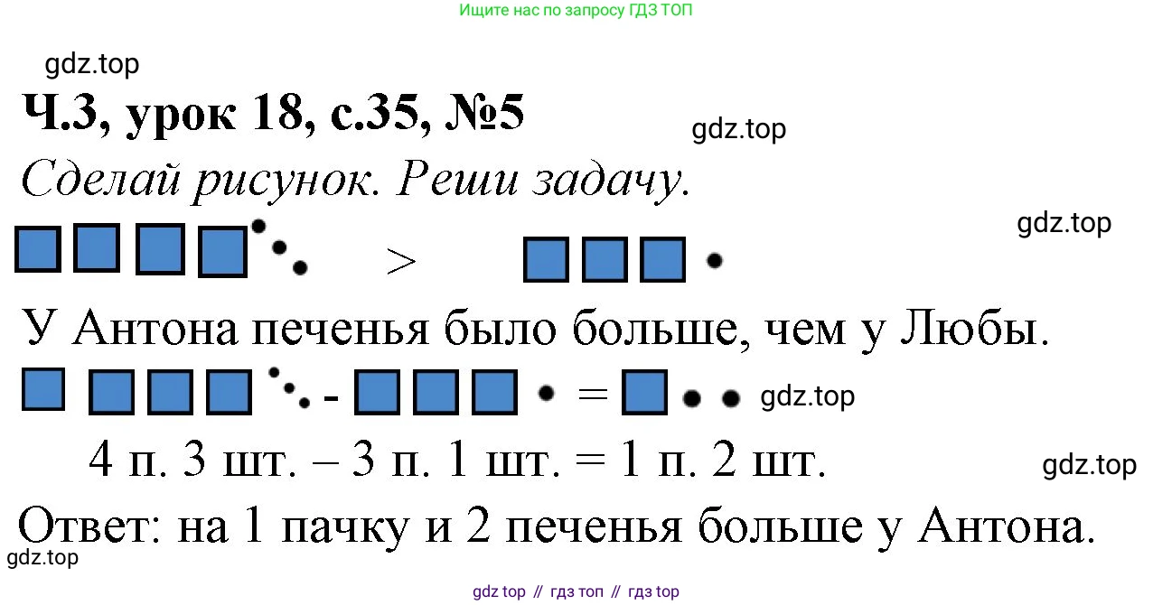 Математика, 1 класс учебное пособие - тетрадь, автор: Петерсон Людмила Георгиевна, издательство Просвещение, Москва, 2024, жёлтого цвета, Часть 3, страница 35, номер 5, Решение (2021-2022)