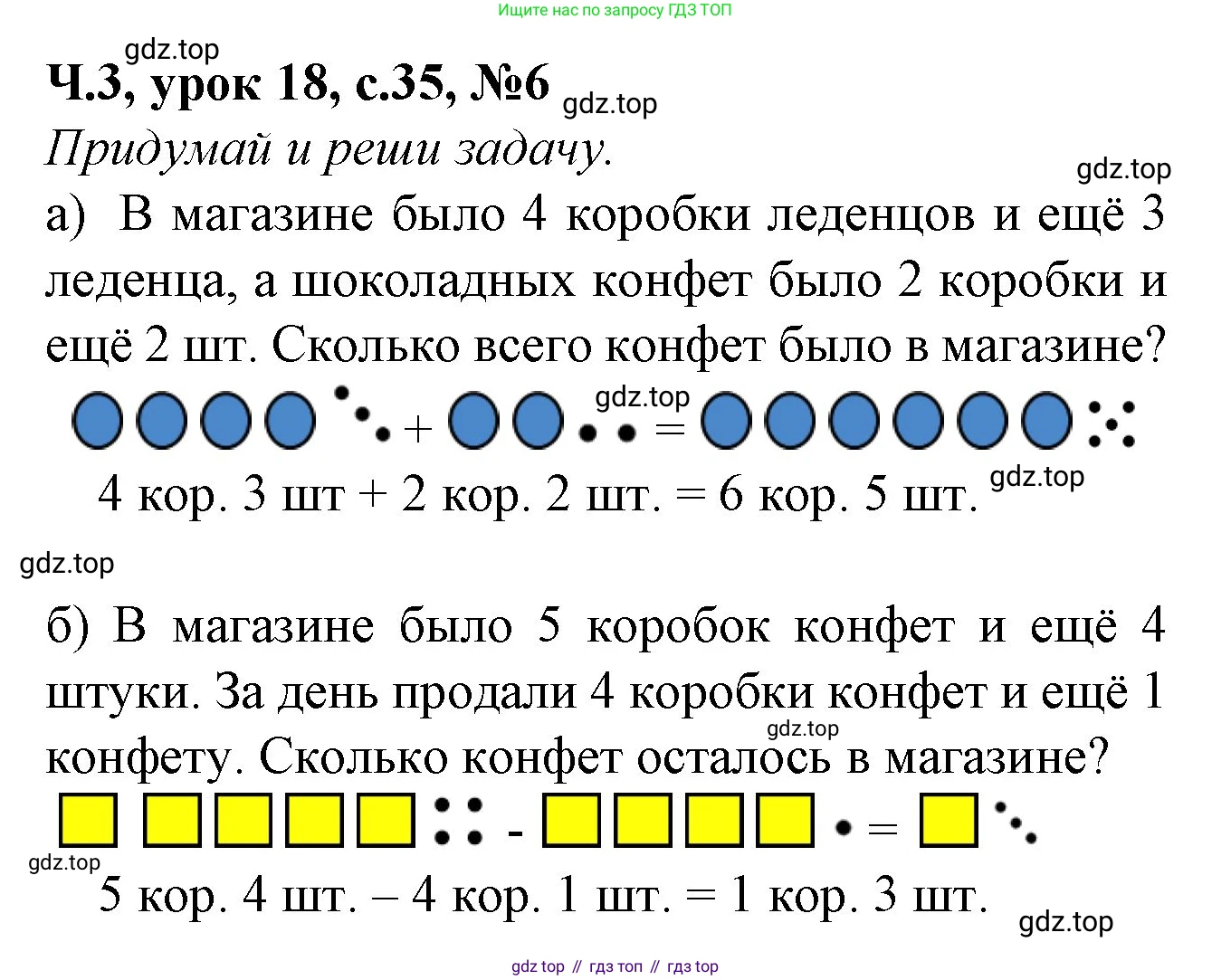 Математика, 1 класс учебное пособие - тетрадь, автор: Петерсон Людмила Георгиевна, издательство Просвещение, Москва, 2024, жёлтого цвета, Часть 3, страница 35, номер 6, Решение (2021-2022)