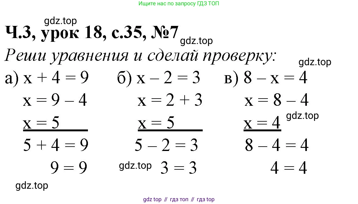 Математика, 1 класс учебное пособие - тетрадь, автор: Петерсон Людмила Георгиевна, издательство Просвещение, Москва, 2024, жёлтого цвета, Часть 3, страница 35, номер 7, Решение (2021-2022)
