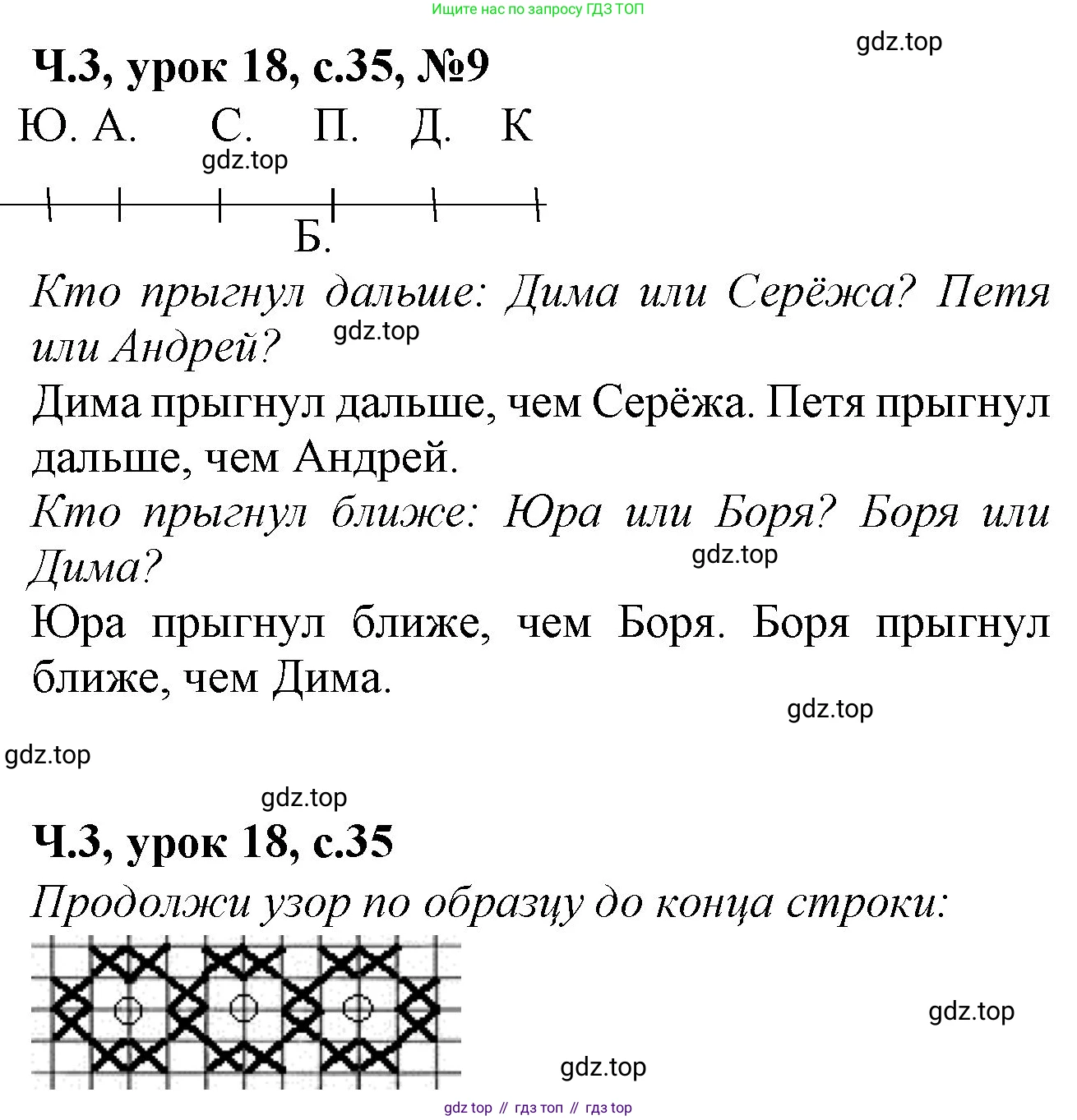 Математика, 1 класс учебное пособие - тетрадь, автор: Петерсон Людмила Георгиевна, издательство Просвещение, Москва, 2024, жёлтого цвета, Часть 3, страница 35, номер 9, Решение (2021-2022)