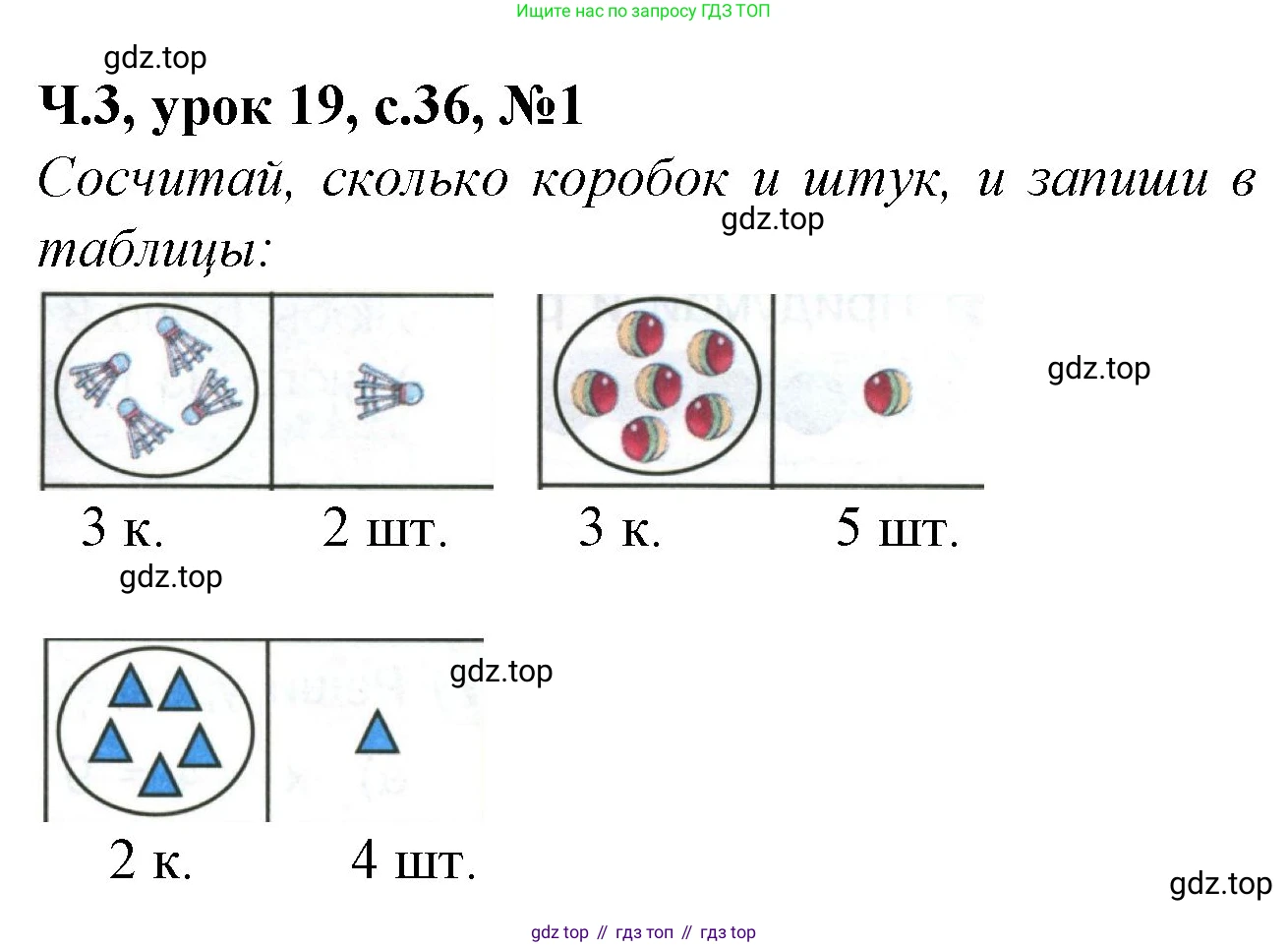 Математика, 1 класс учебное пособие - тетрадь, автор: Петерсон Людмила Георгиевна, издательство Просвещение, Москва, 2024, жёлтого цвета, Часть 3, страница 36, номер 1, Решение (2021-2022)