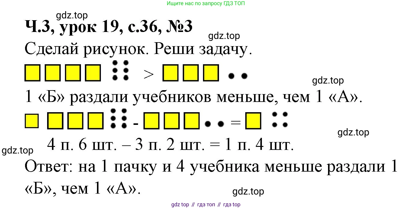 Математика, 1 класс учебное пособие - тетрадь, автор: Петерсон Людмила Георгиевна, издательство Просвещение, Москва, 2024, жёлтого цвета, Часть 3, страница 36, номер 3, Решение (2021-2022)