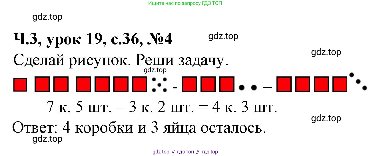 Математика, 1 класс учебное пособие - тетрадь, автор: Петерсон Людмила Георгиевна, издательство Просвещение, Москва, 2024, жёлтого цвета, Часть 3, страница 36, номер 4, Решение (2021-2022)