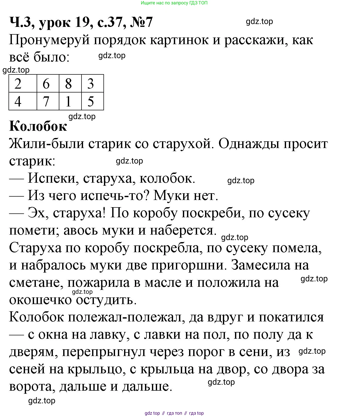 Математика, 1 класс учебное пособие - тетрадь, автор: Петерсон Людмила Георгиевна, издательство Просвещение, Москва, 2024, жёлтого цвета, Часть 3, страница 37, номер 7, Решение (2021-2022)