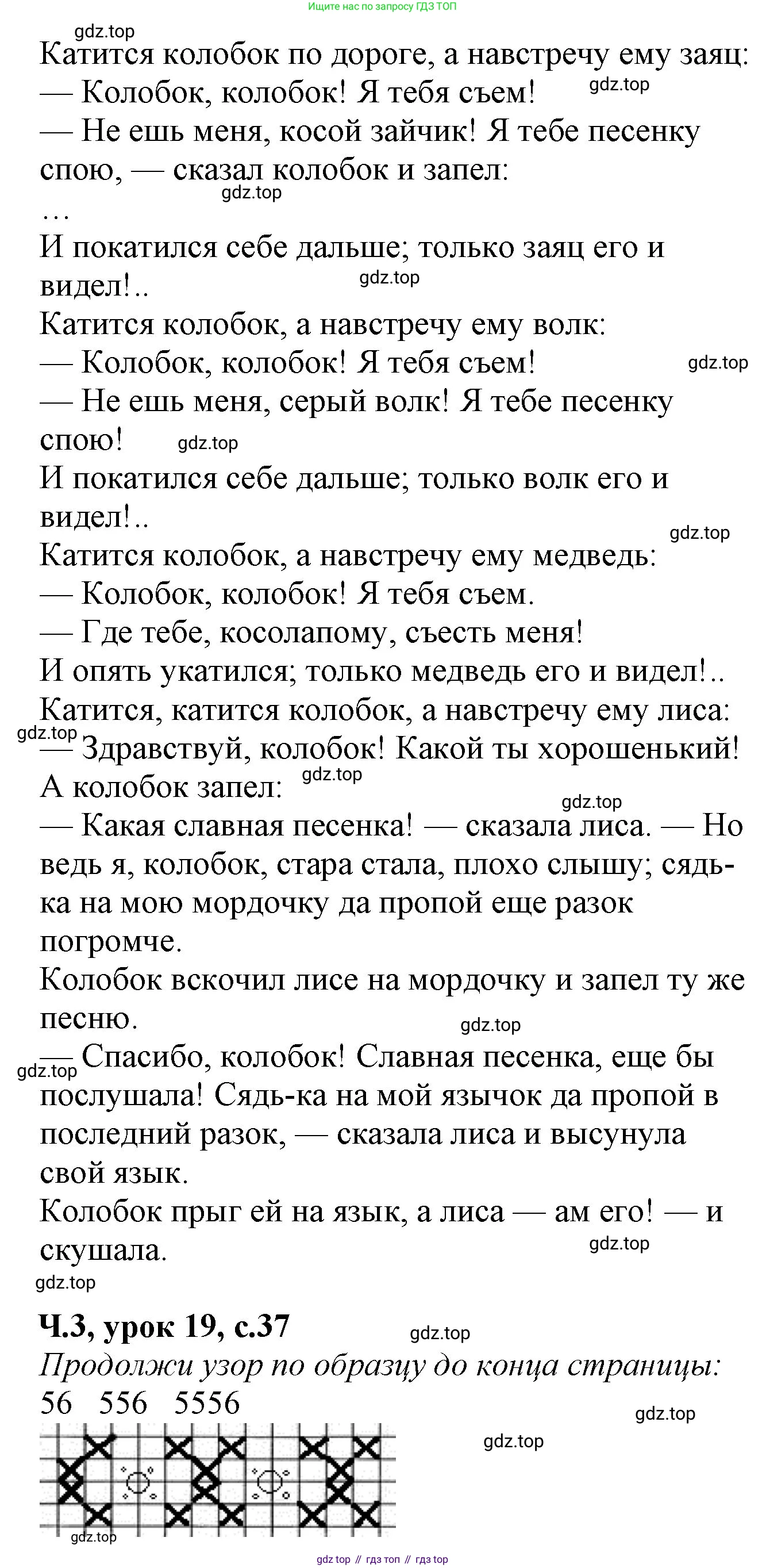 Математика, 1 класс учебное пособие - тетрадь, автор: Петерсон Людмила Георгиевна, издательство Просвещение, Москва, 2024, жёлтого цвета, Часть 3, страница 37, номер 7, Решение (2021-2022) (продолжение 2)